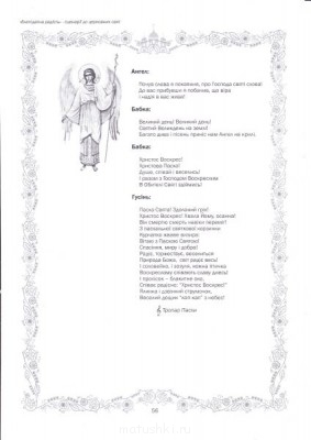 Пасха. Сценарии, разработки Праздника. - IMG_0014.jpg