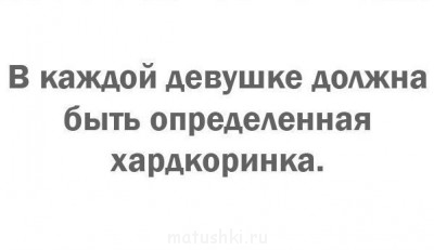 ДРФ: Любимая цитата о нас, девочках - 5ms4Yy75bvg.jpg