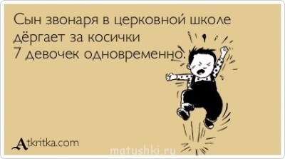 ВесЁлыЕ кАртинКи про нОтки, МУзыКу и т.п. - сын звонаря.jpg