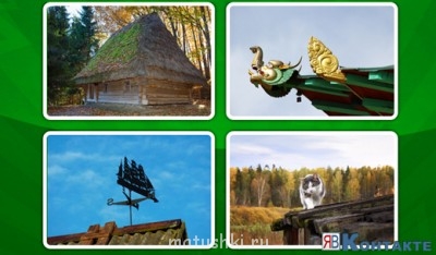 Фотозагадки - foto2.jpg