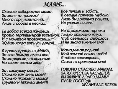 Помогите найти стихи о маме - getImageпвп.jpeg