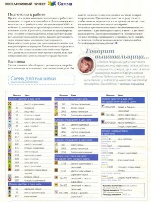 Полезные ссылки для вышивальщиц. Схемки - сканирование0010.jpg