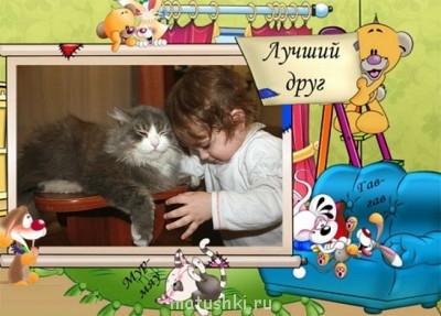 Кто там любит кошек? - FotkaGoda4.jpg