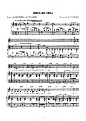День Победы. Песни к 9 мая. - pismo-otca-martynov-e_1.jpg