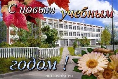 1сентября - 1 сент.-1.jpg