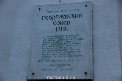 Православные паломничества - Георгиевский собор.jpg