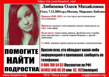 Объявления с Лизаалерт