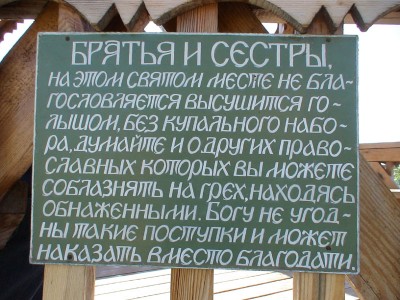 Купание в Иордани - надпись.jpg