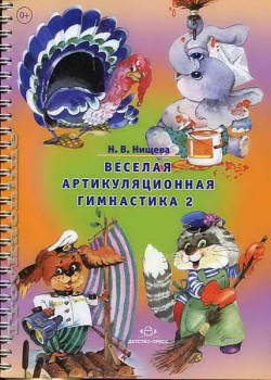 Ребенок не говорит - нищева.JPG