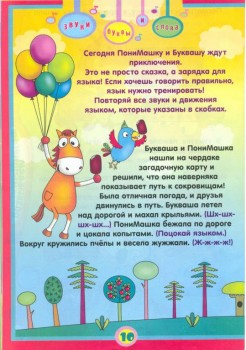 Ребенок не говорит - логопедия_тренажер-1.jpg