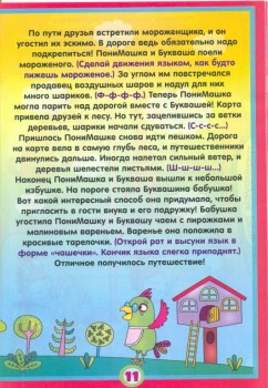 Ребенок не говорит - логопедический_тренажер-2.jpg